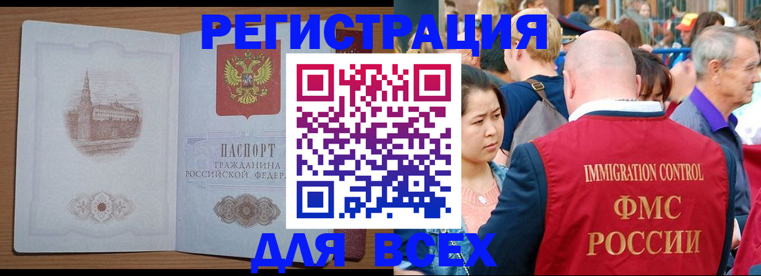 временная регистрация для всех в Калаче-на-Дону