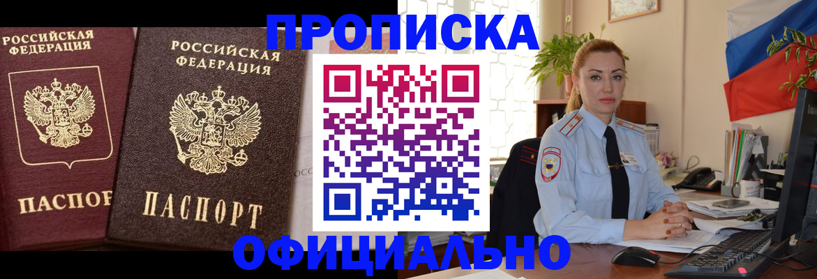 прописка регистрация в Калаче-на-Дону