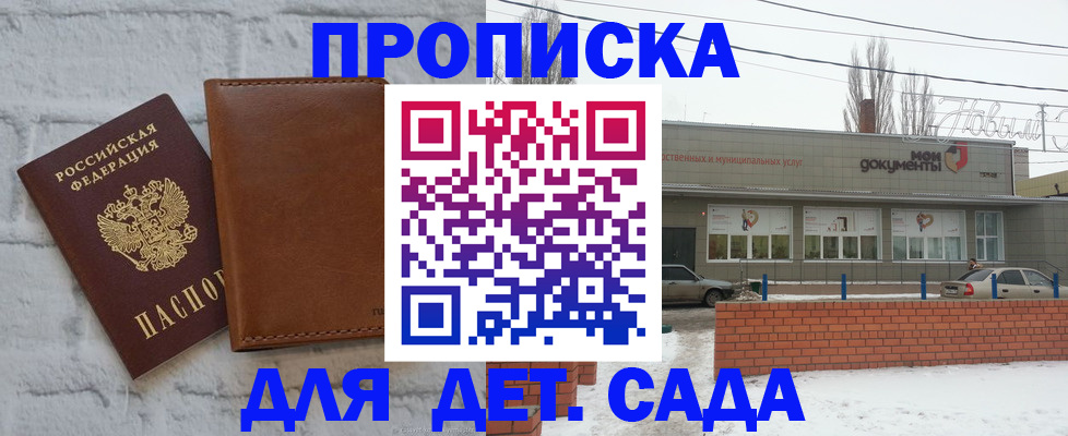 прописка иностранных граждан в Калаче-на-Дону
