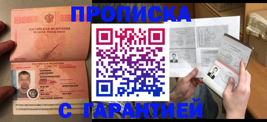 прописка от собственника в Калаче-на-Дону