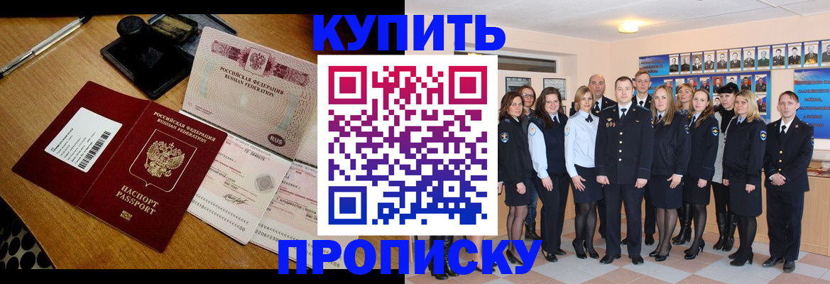 прописка 2025 в Калаче-на-Дону